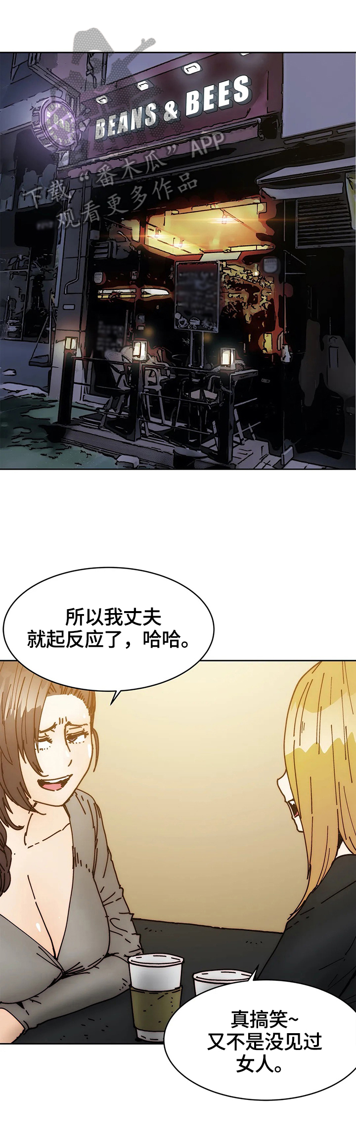终极部署漫画,第53章：怀疑1图