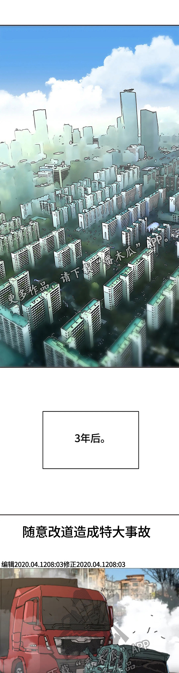 中蓟不动产网站漫画,第68章：新的开始1图