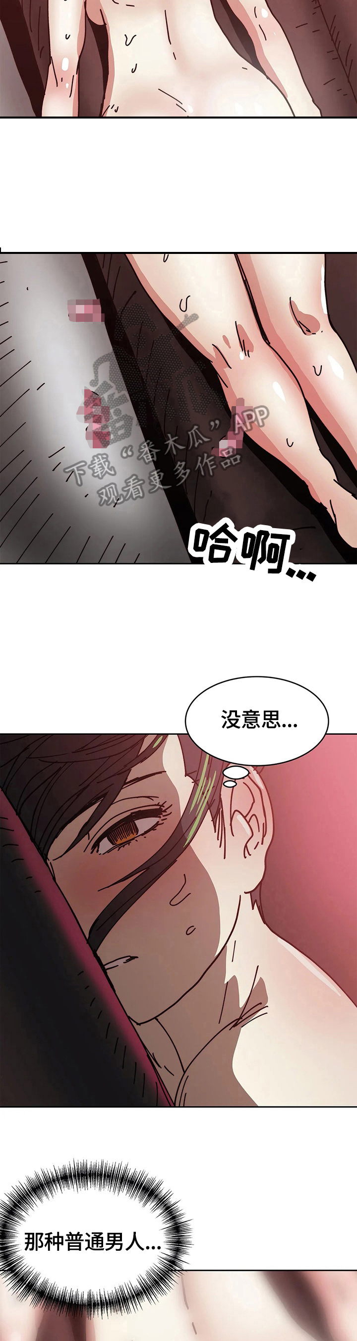 终极部署漫画,第57章：没意思3图