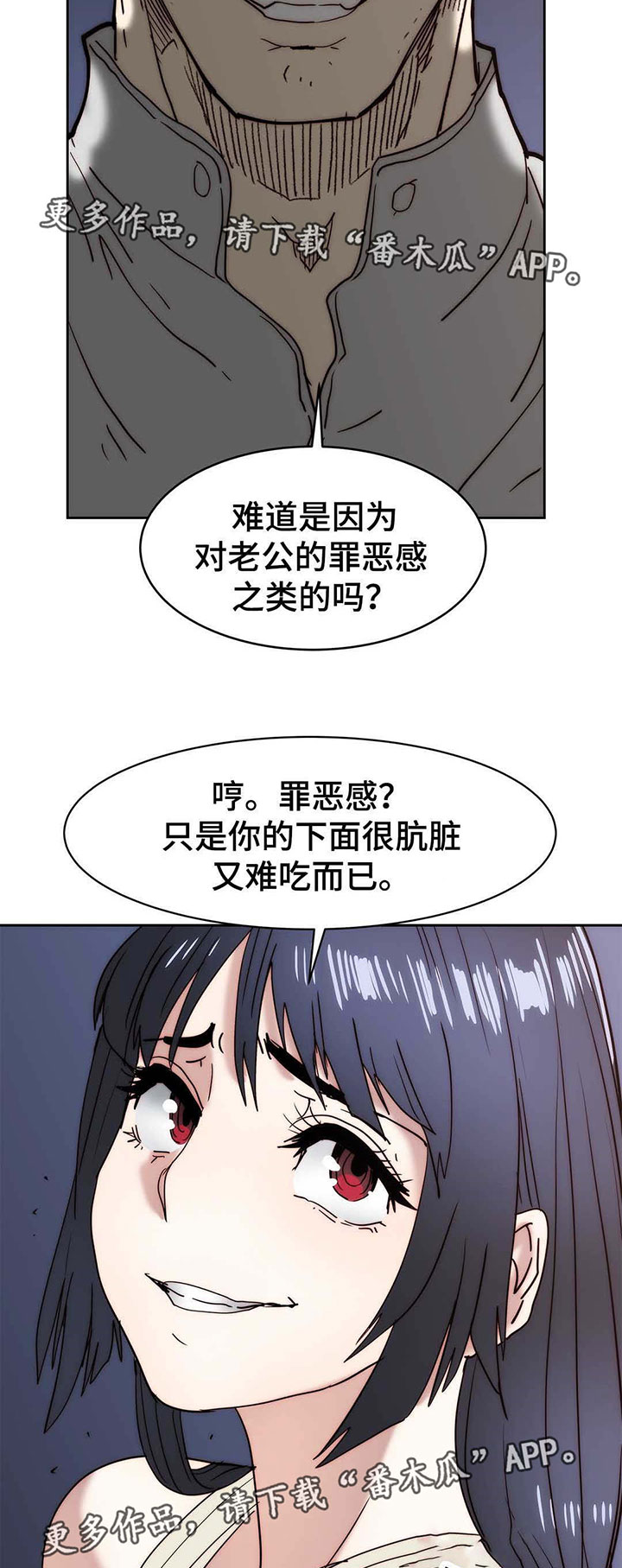 终极部署漫画,第20章：全是假话1图