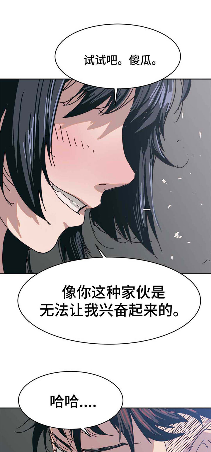 终极部署漫画,第18章：那就试试3图
