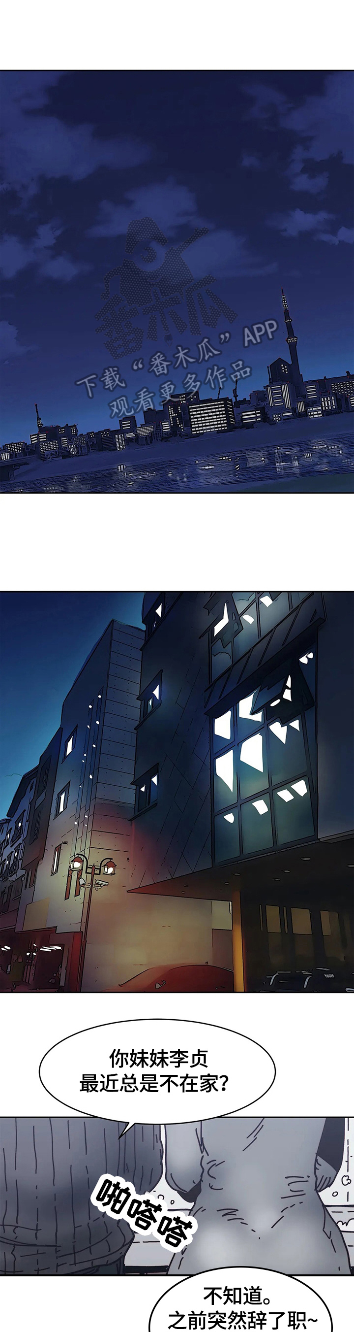 终极部署漫画,第58章：执念1图