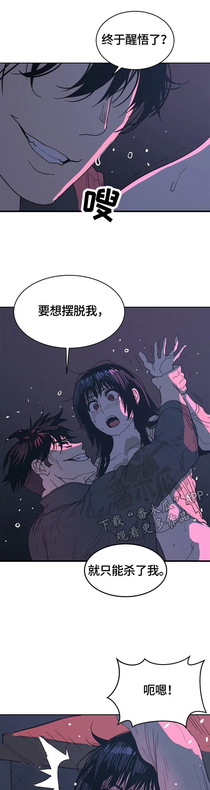 终极部署漫画,第65章：愤怒3图