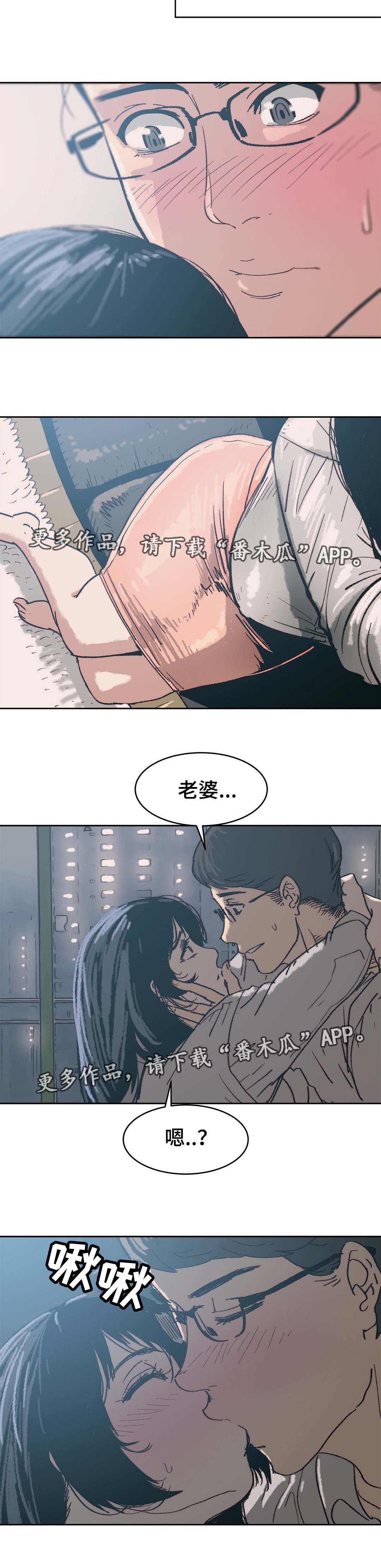 终极部署漫画,第10章：给你机会4图