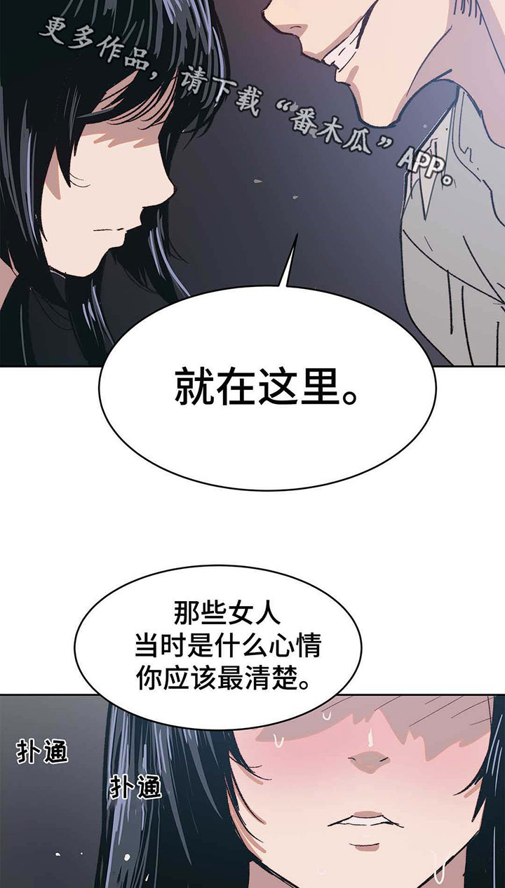 终极部署漫画,第18章：那就试试3图