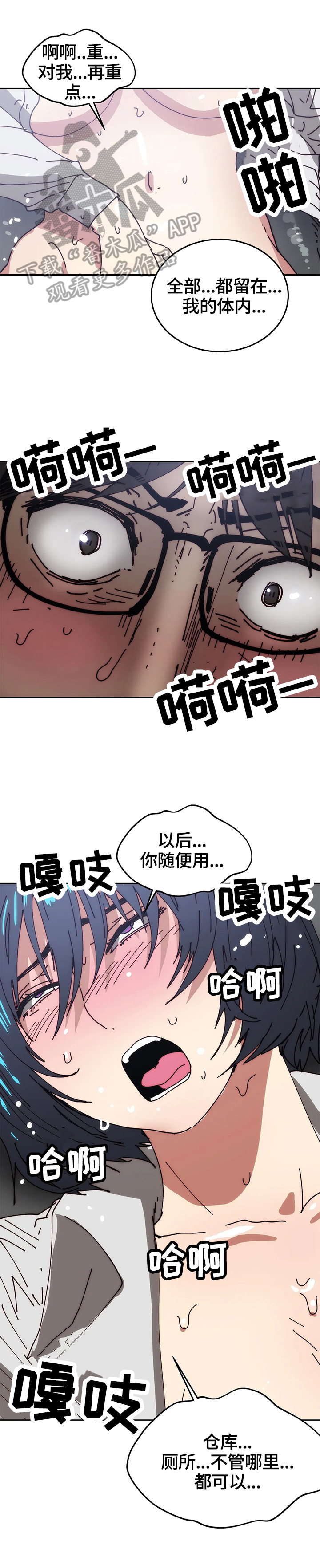 终极部署漫画,第51章：继续3图