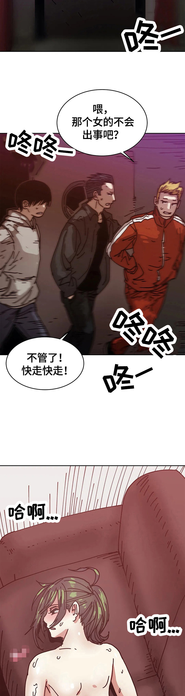 终极部署漫画,第57章：没意思2图