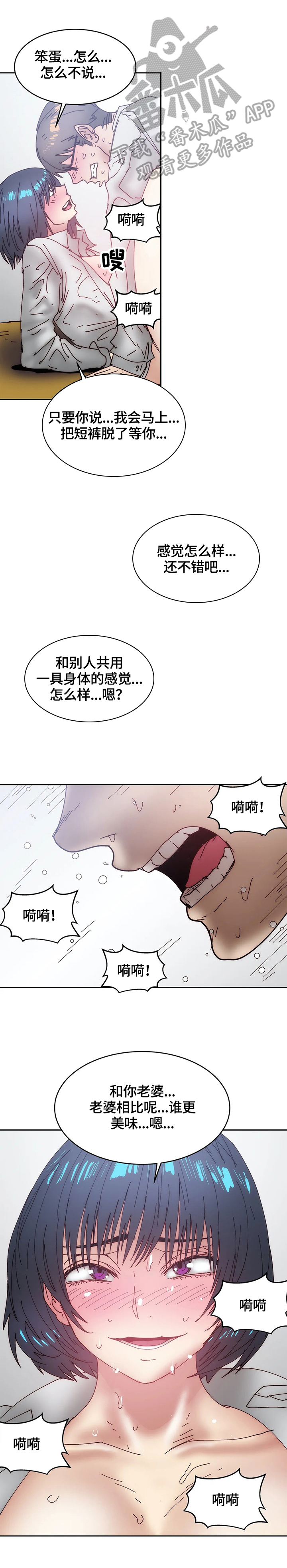终极部署漫画,第50章：疑心3图