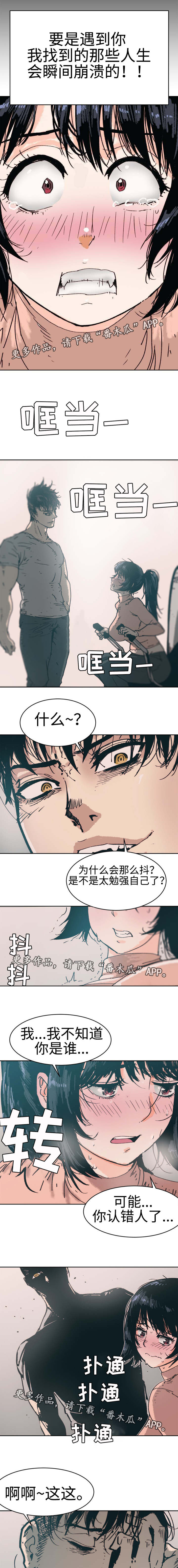 终极部署漫画,第3章：逃避的人2图