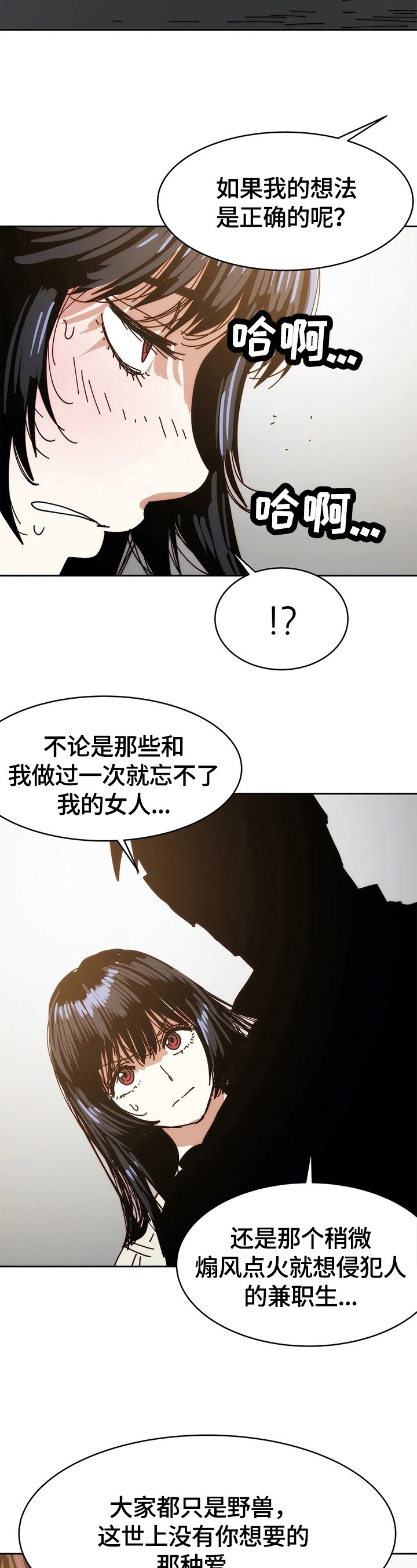 终极部署漫画,第61章：确信4图