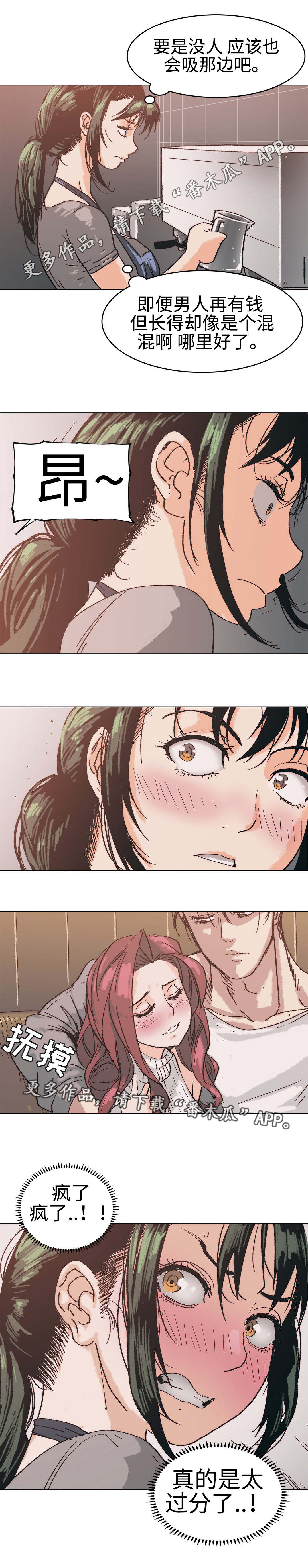 终极部署漫画,第6章：两个疯子2图