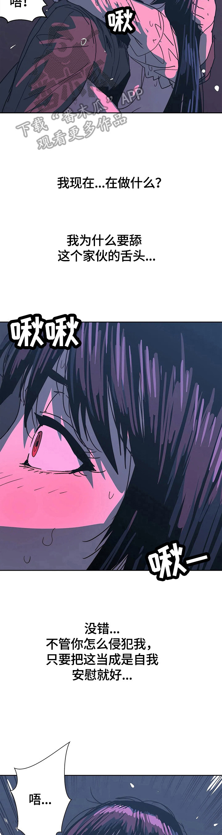 终极部署漫画,第64章：享受2图