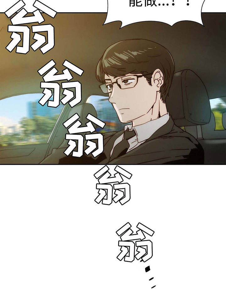 终极部署漫画,第26章：帮我个忙1图