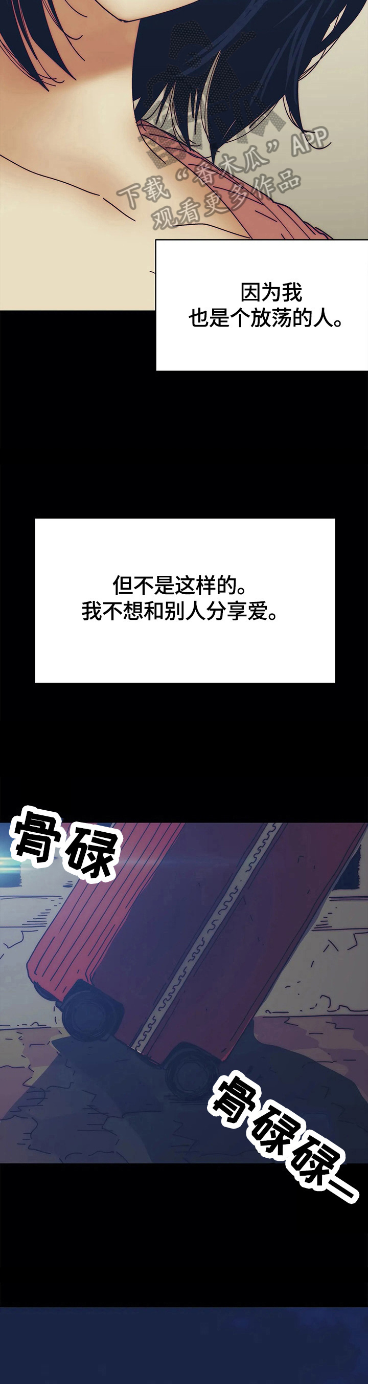 终极部署漫画,第59章：离开的理由3图