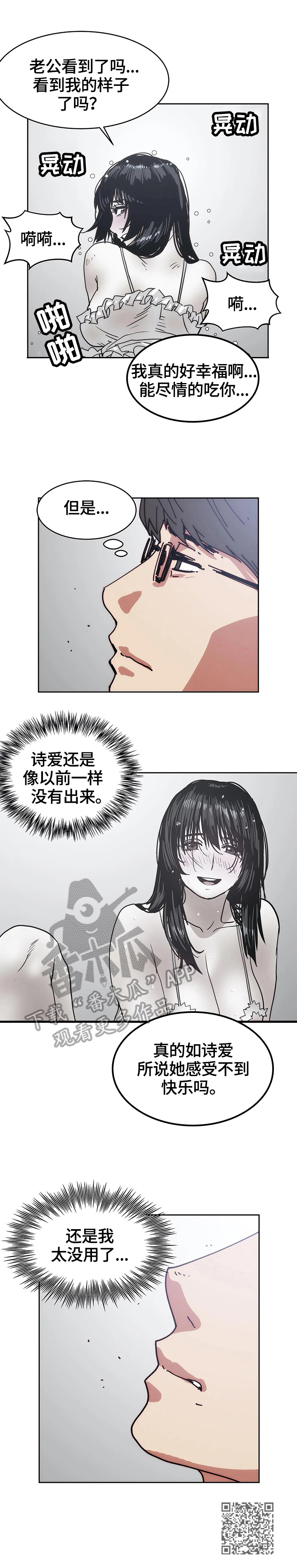 终极部署漫画,第45章：招聘4图