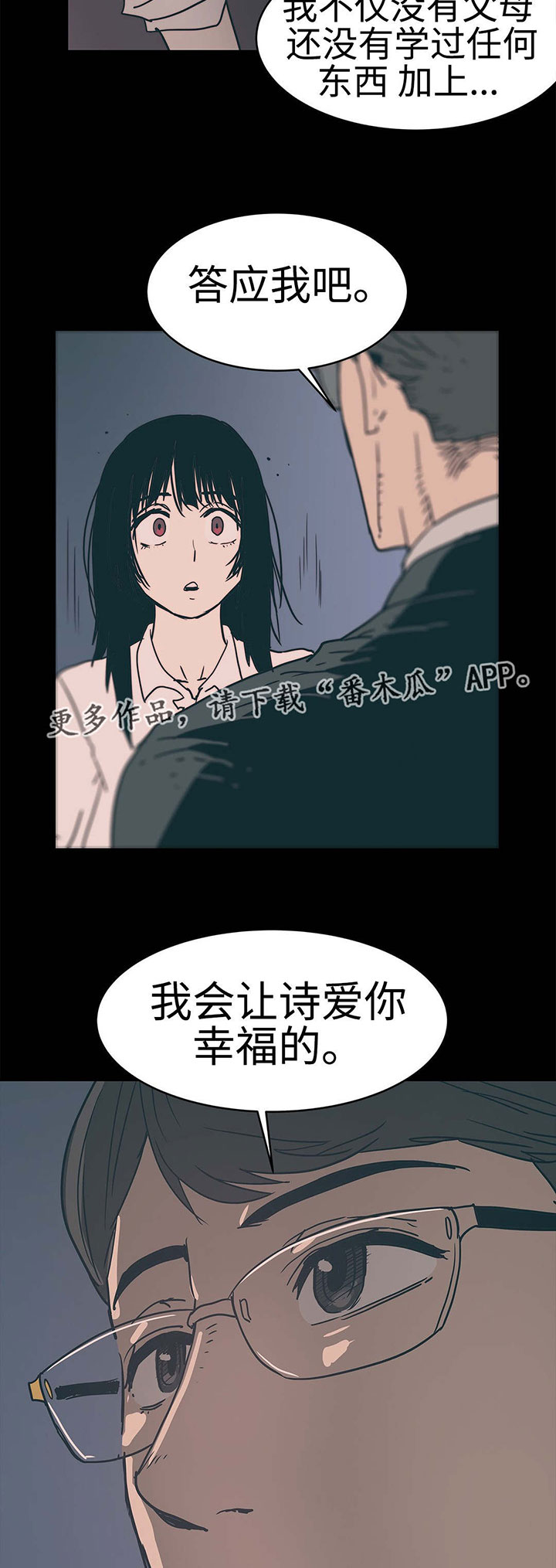 终极部署漫画,第24章：隐瞒事实5图