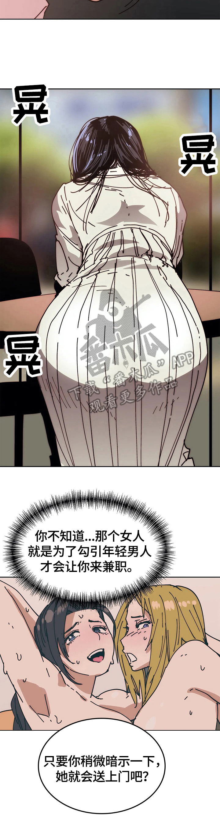 终极部署漫画,第55章：惩罚4图