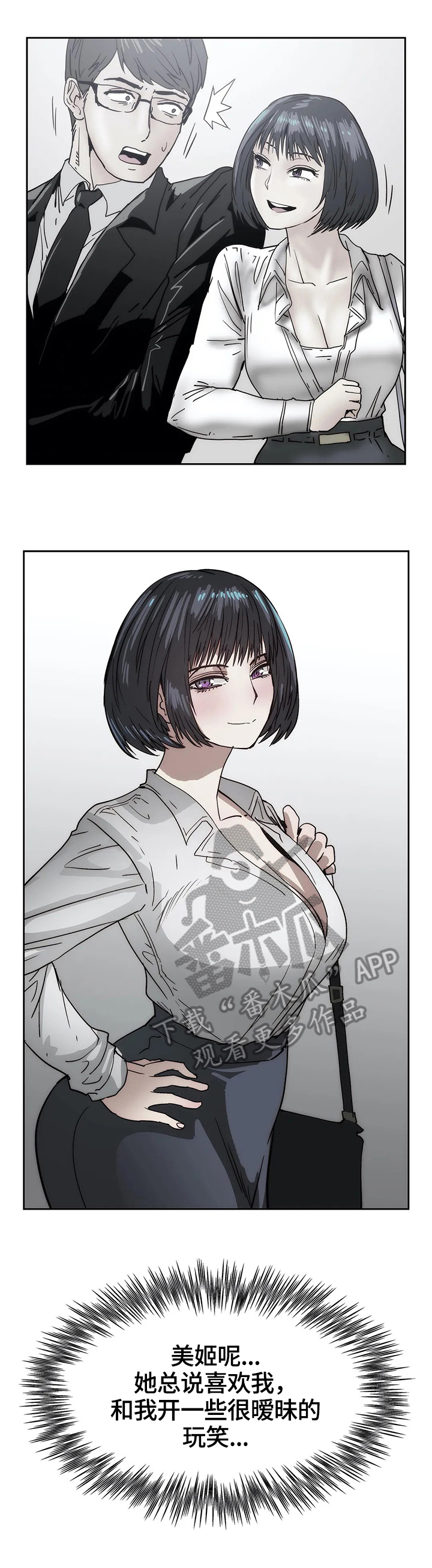 终极部署漫画,第46章：妄想4图