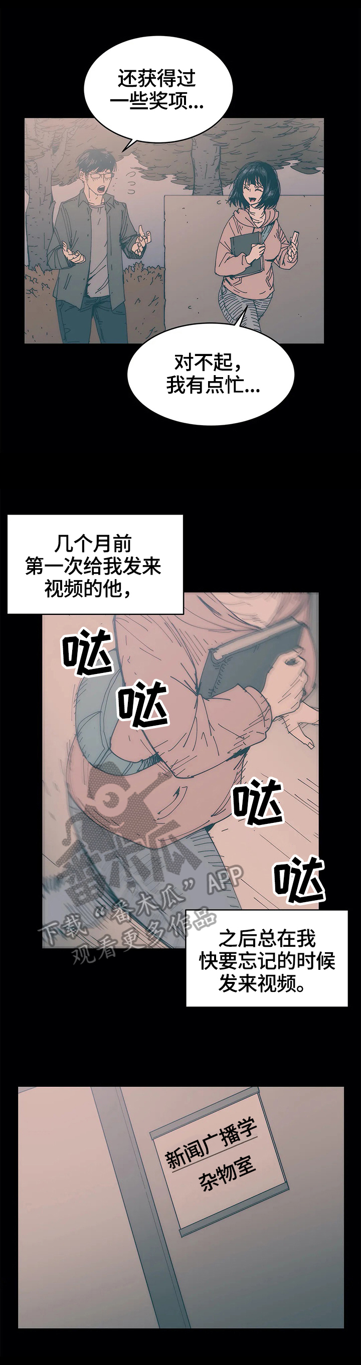 终极部署漫画,第41章：霸凌4图