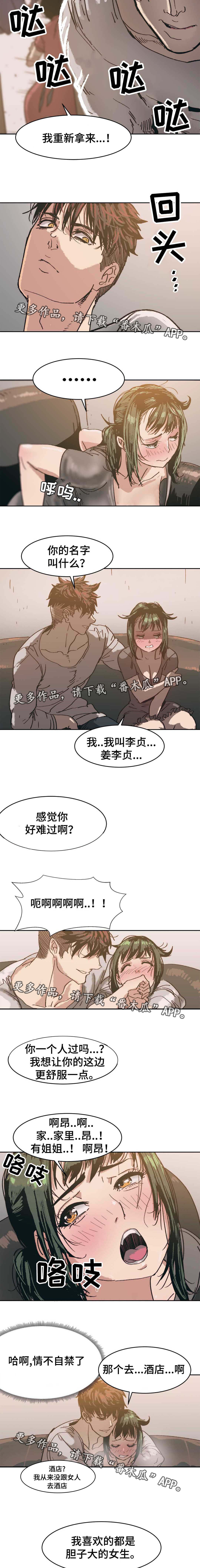 终极部署漫画,第12章：被发现了4图