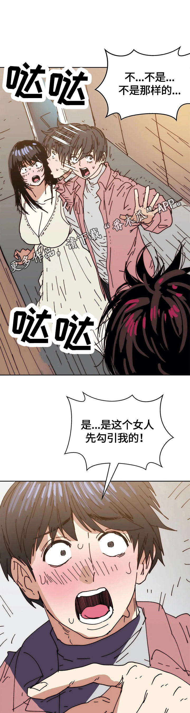 终极部署漫画,第61章：确信2图