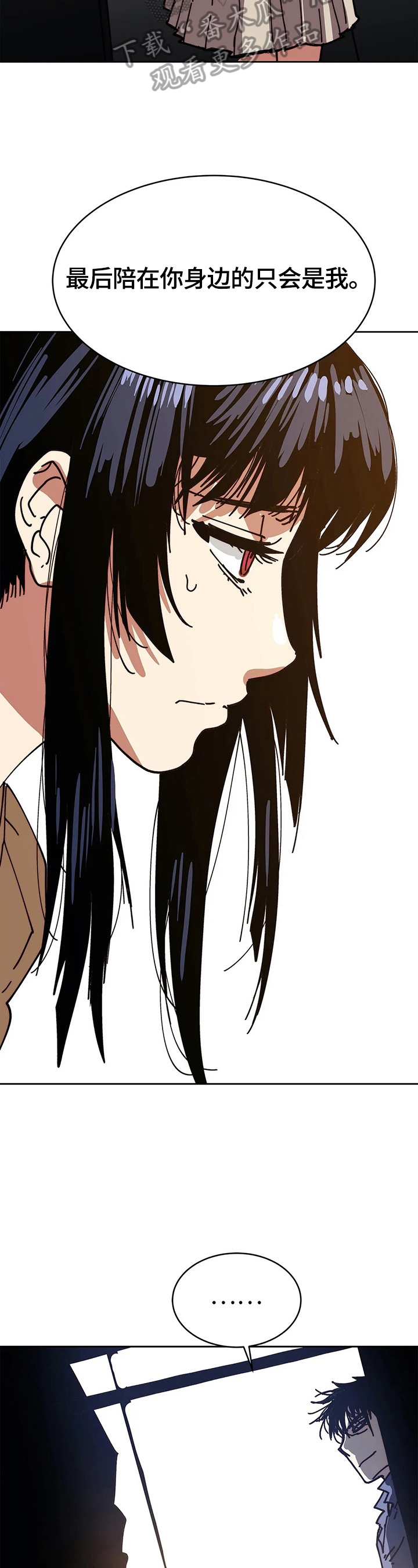 中蓟不动产网站漫画,第58章：执念5图