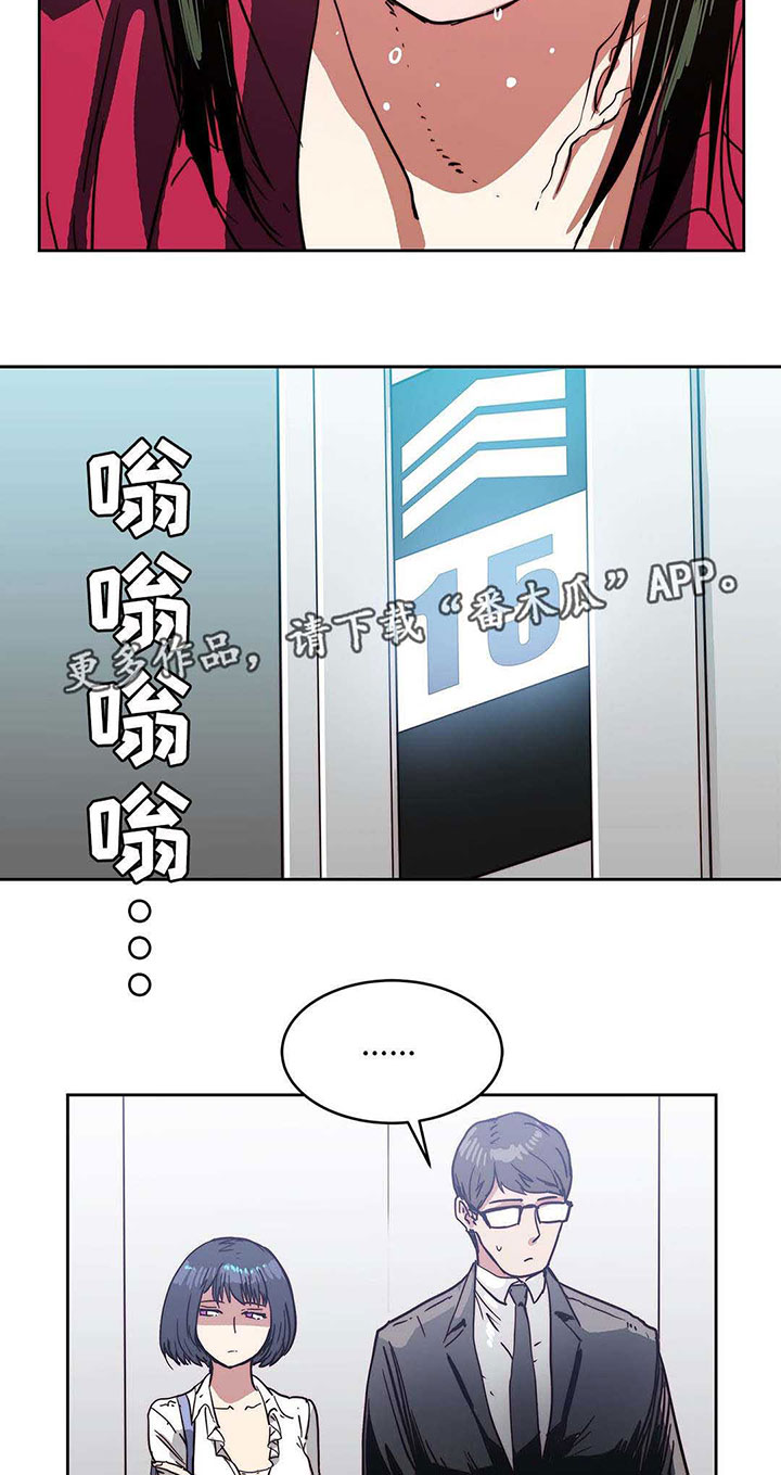 终极部署漫画,第30章：计划失败2图