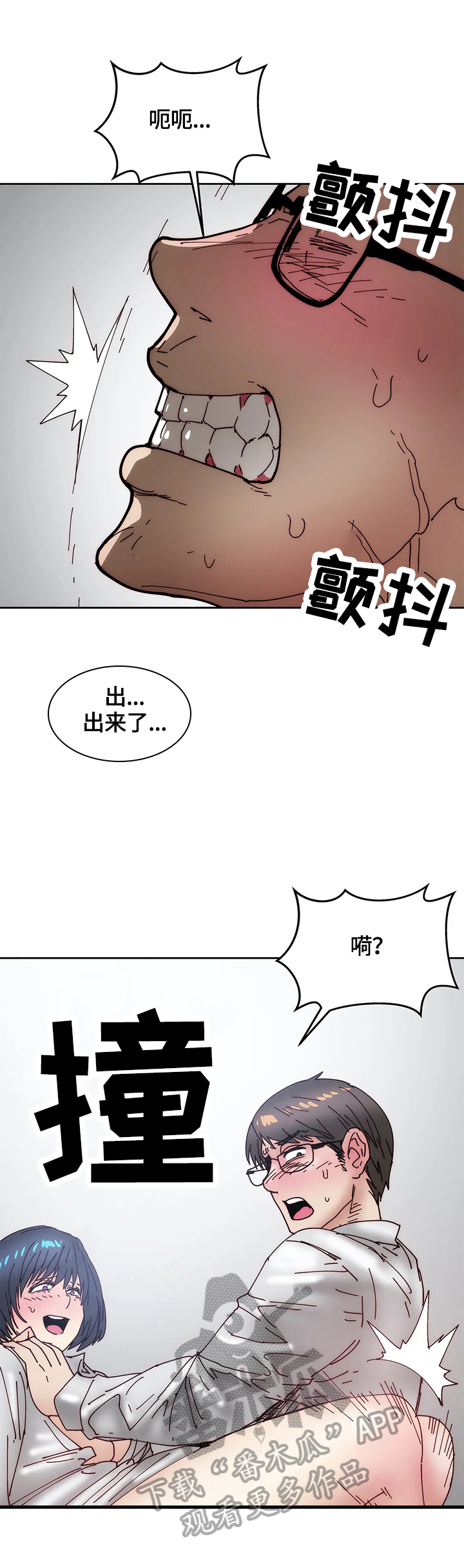 终极部署漫画,第50章：疑心4图