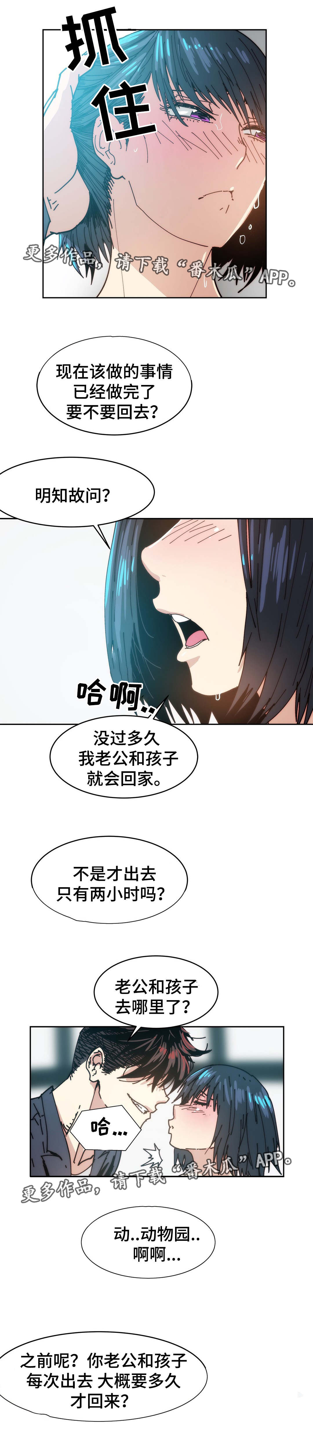 终极部署漫画,第36章：给你机会3图