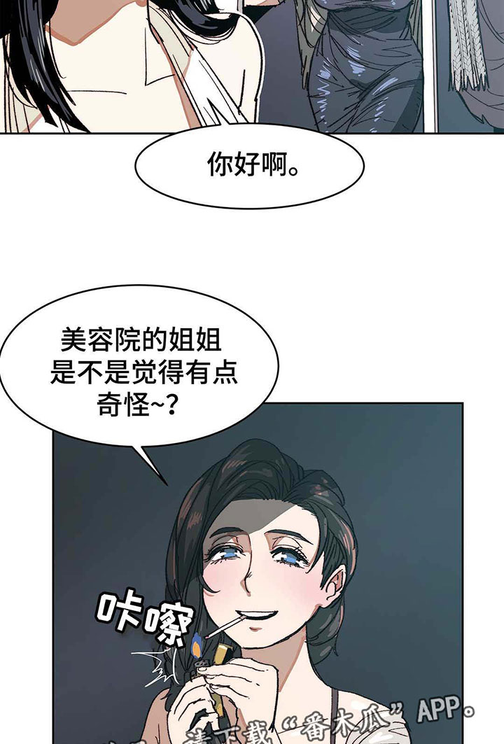 终极部署漫画,第13章：人上之人5图