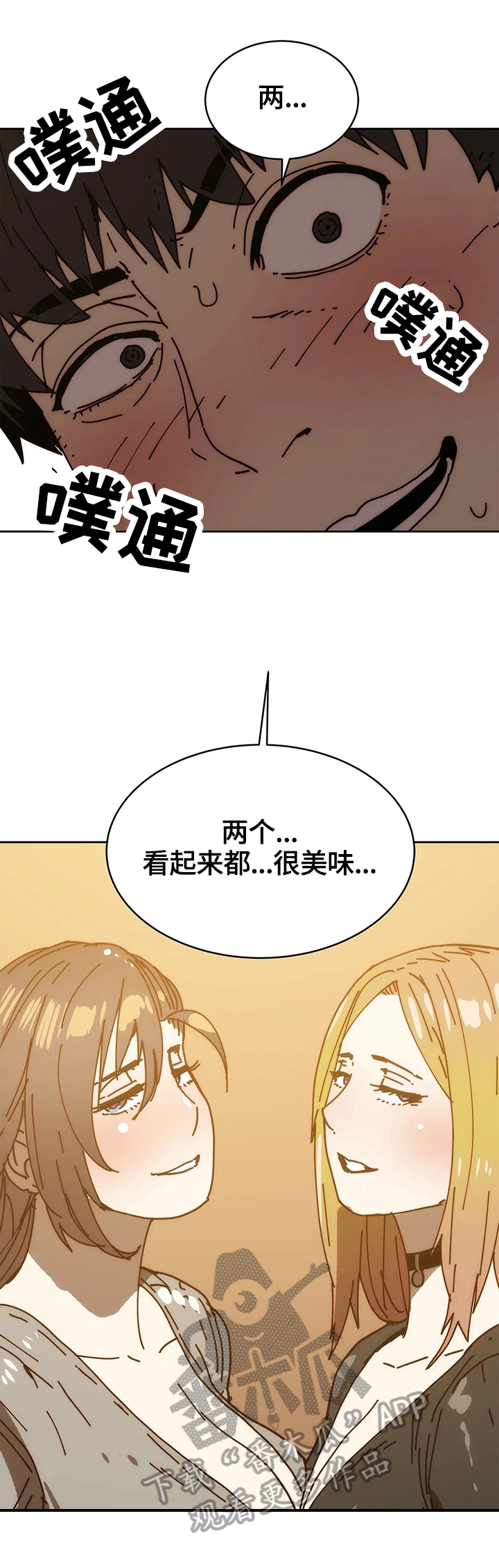终极部署漫画,第53章：怀疑4图