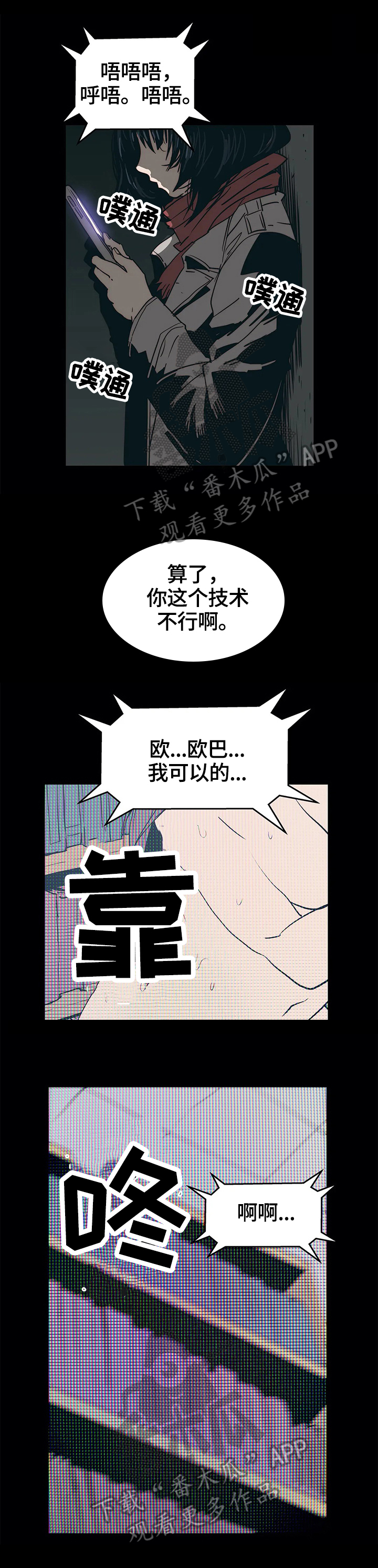 终极部署漫画,第43章：揭穿2图