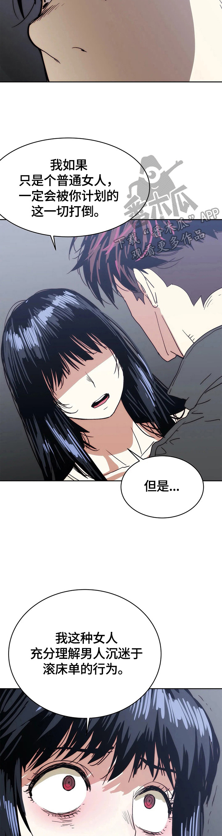 终极部署漫画,第62章：试一试3图