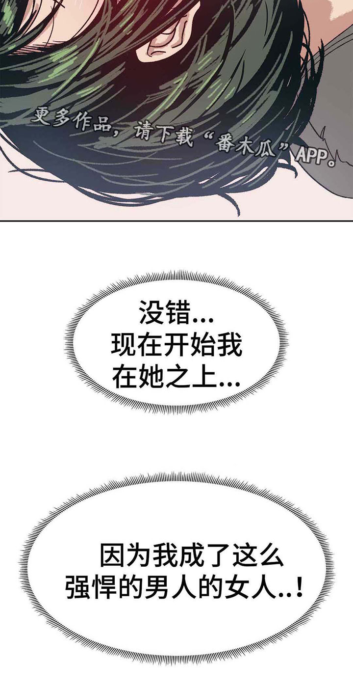 终极部署漫画,第13章：人上之人5图