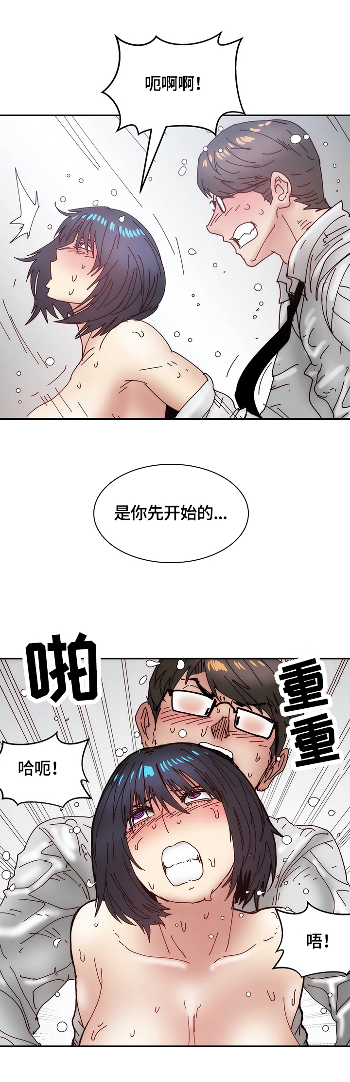 终极diy漫画,第50章：疑心5图