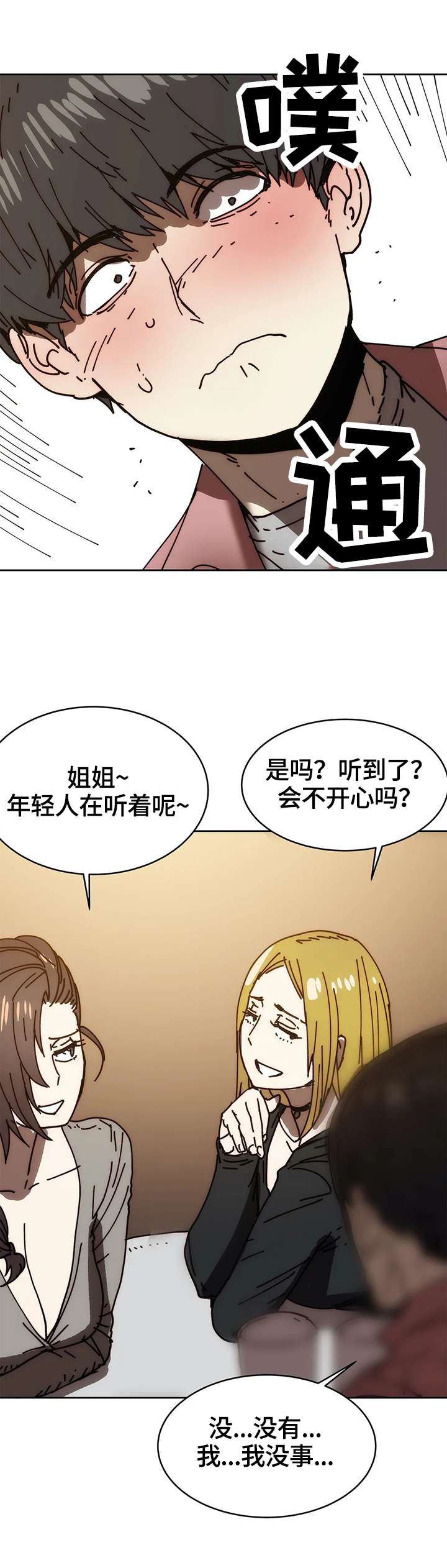 终极部署漫画,第53章：怀疑4图