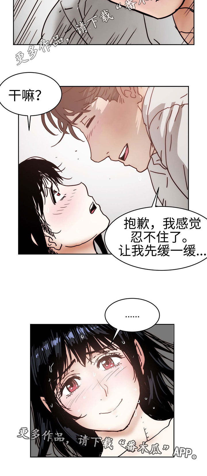 终极笔记电视剧免费观看漫画,第24章：隐瞒事实2图