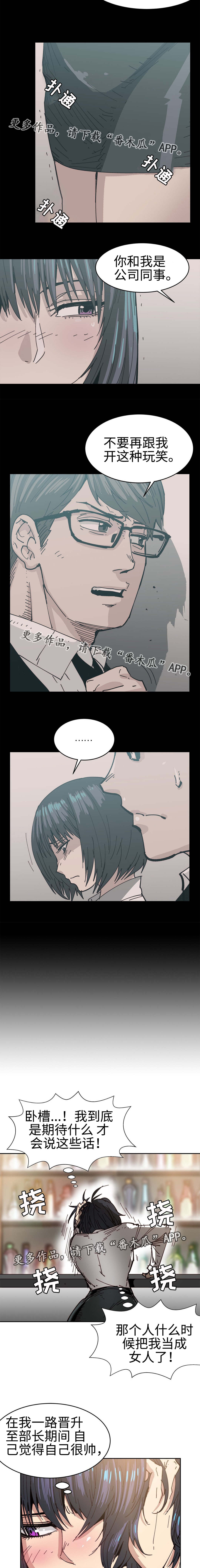 无敌部署漫画,第32章：失去魅力3图