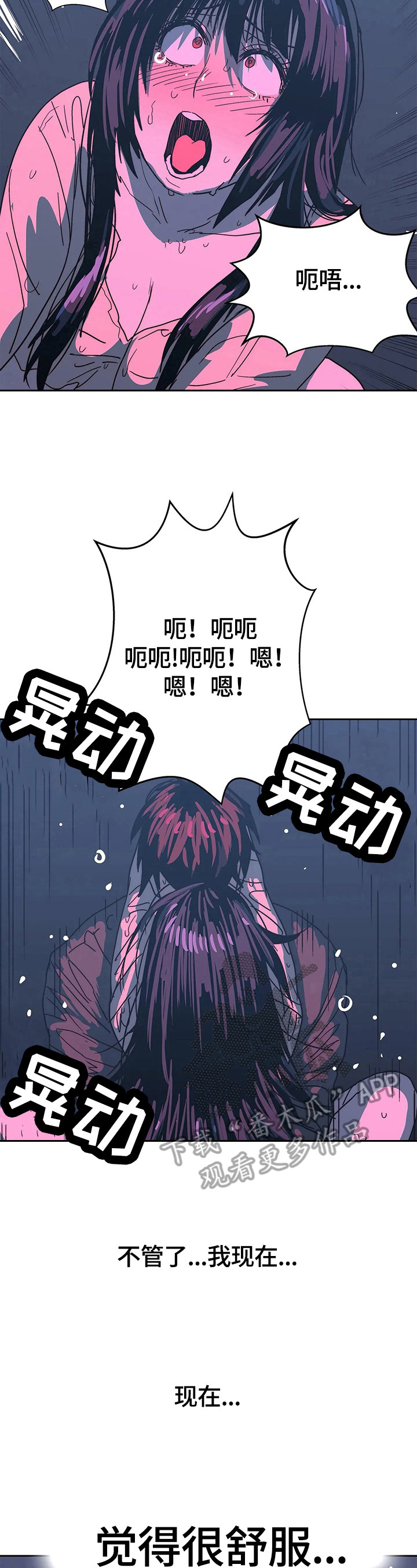 终极部署漫画,第64章：享受3图