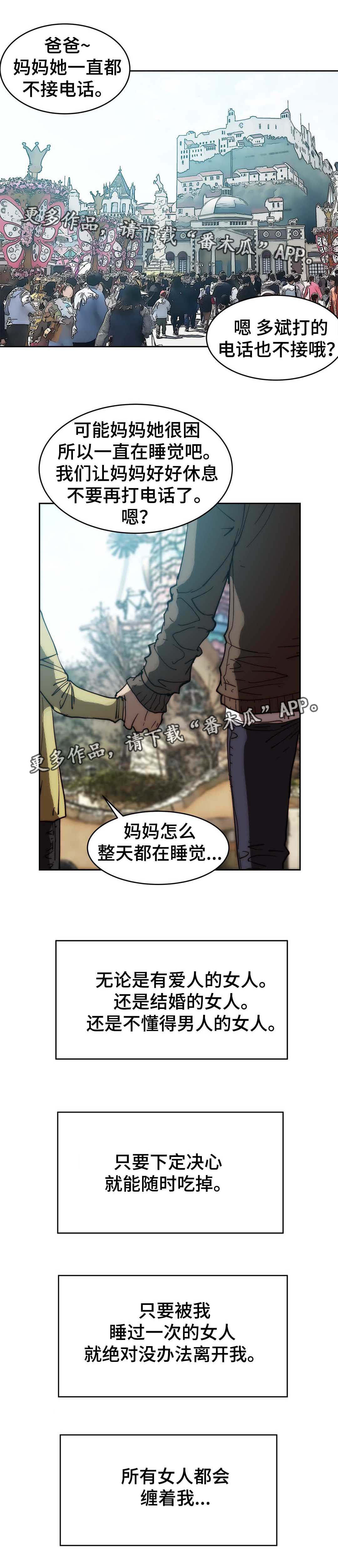 终极部署漫画,第37章：一个例外4图