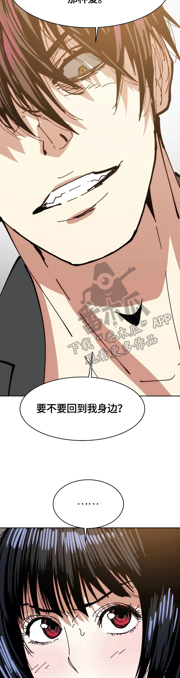 终极部署漫画,第61章：确信5图