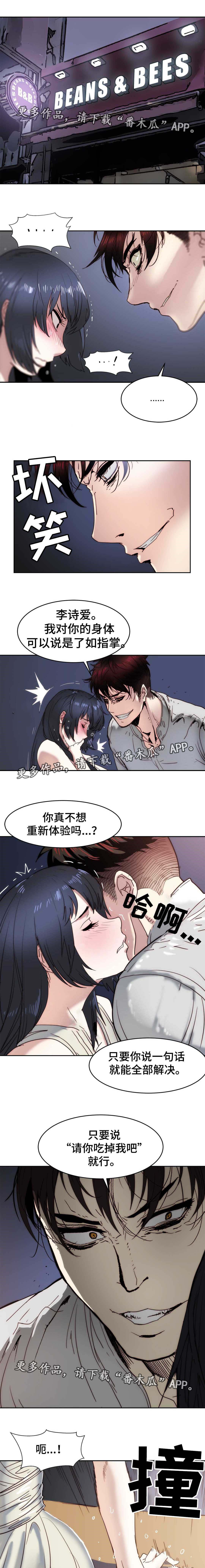 中蓟不动产网站漫画,第19章：了如指掌1图