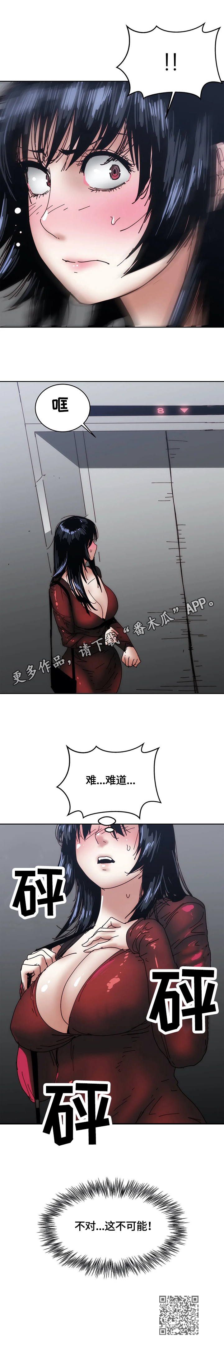 终极部署漫画,第49章：猜测5图
