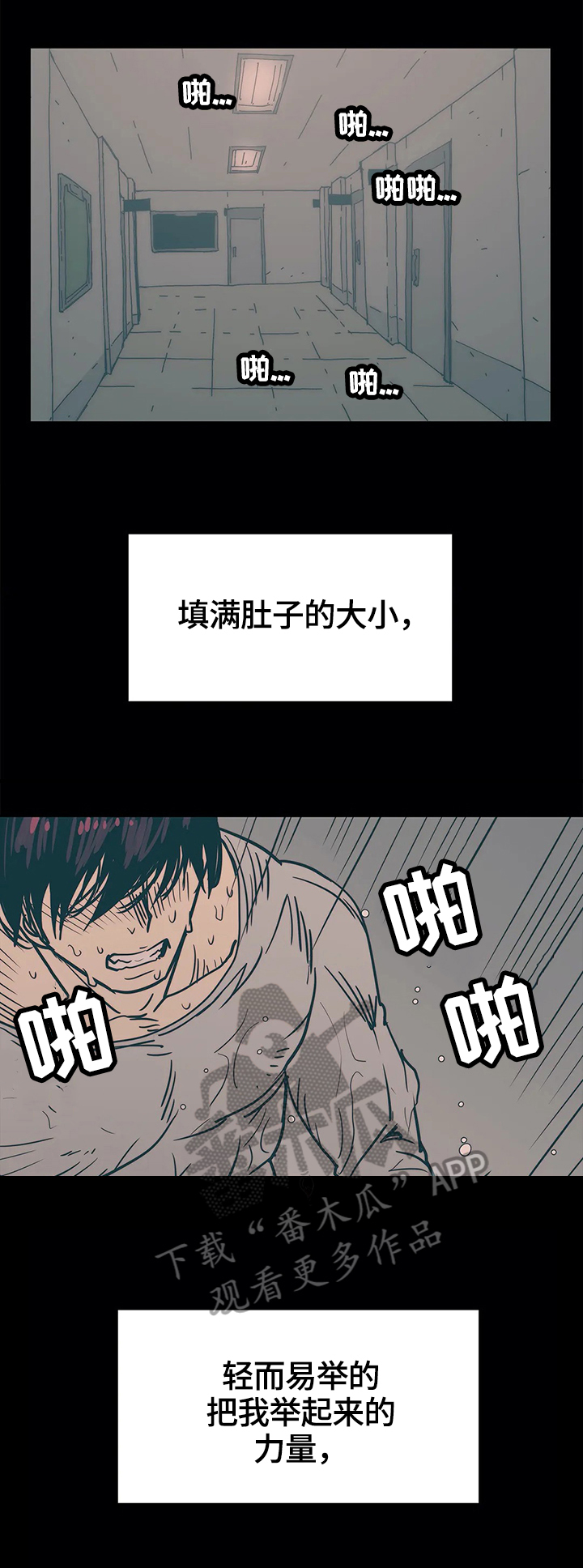 终极部署漫画,第44章：沉迷2图