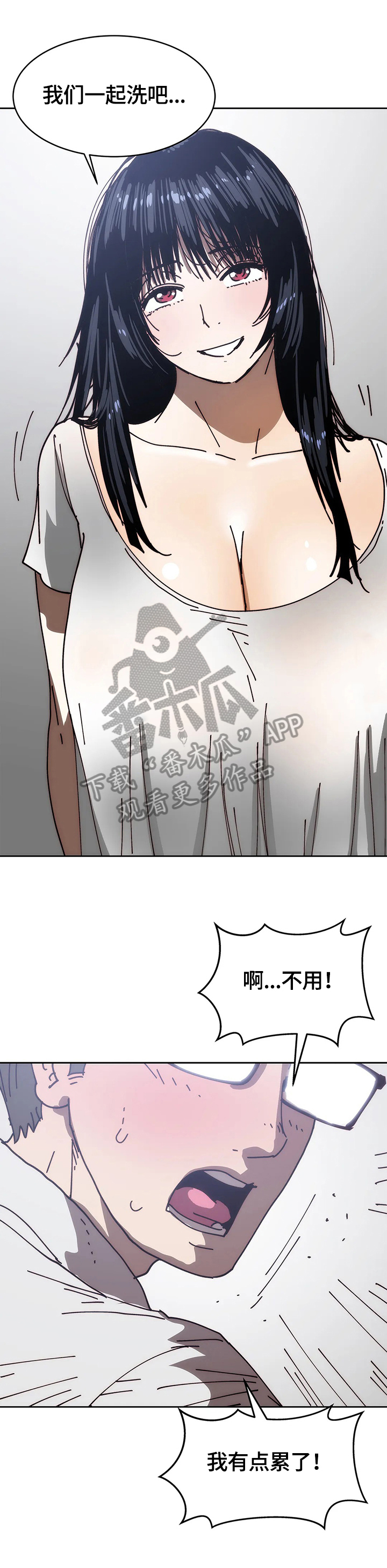 终极31漫画,第53章：怀疑2图