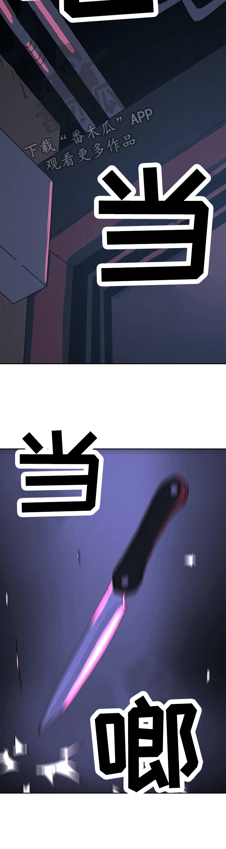 终极部署漫画,第65章：愤怒2图