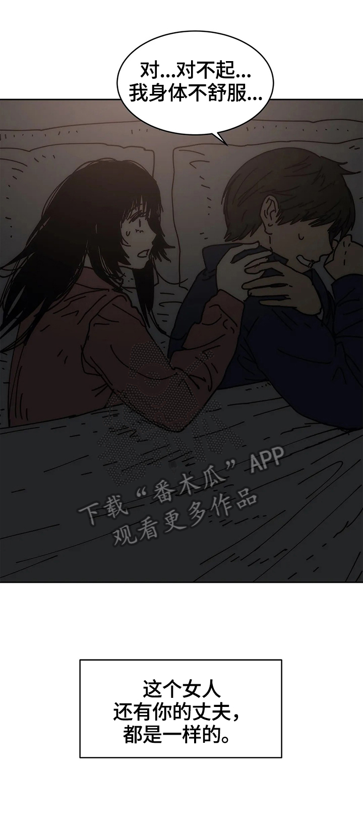 终极部署漫画漫画,第54章：怂恿2图