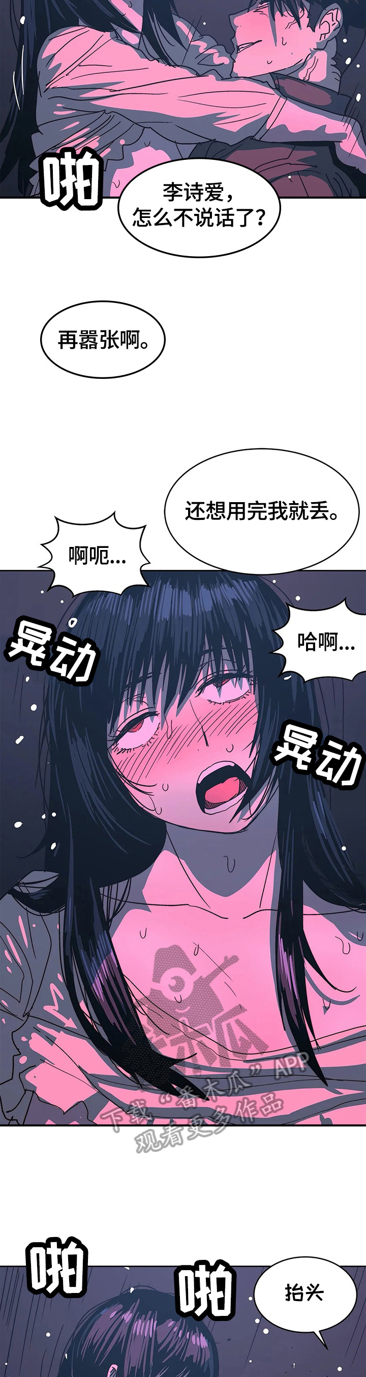 终极部署漫画,第65章：愤怒2图