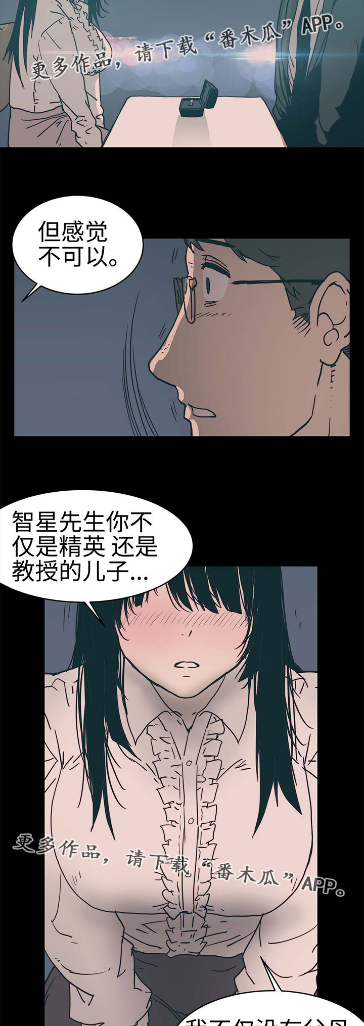 终极部署漫画,第24章：隐瞒事实4图