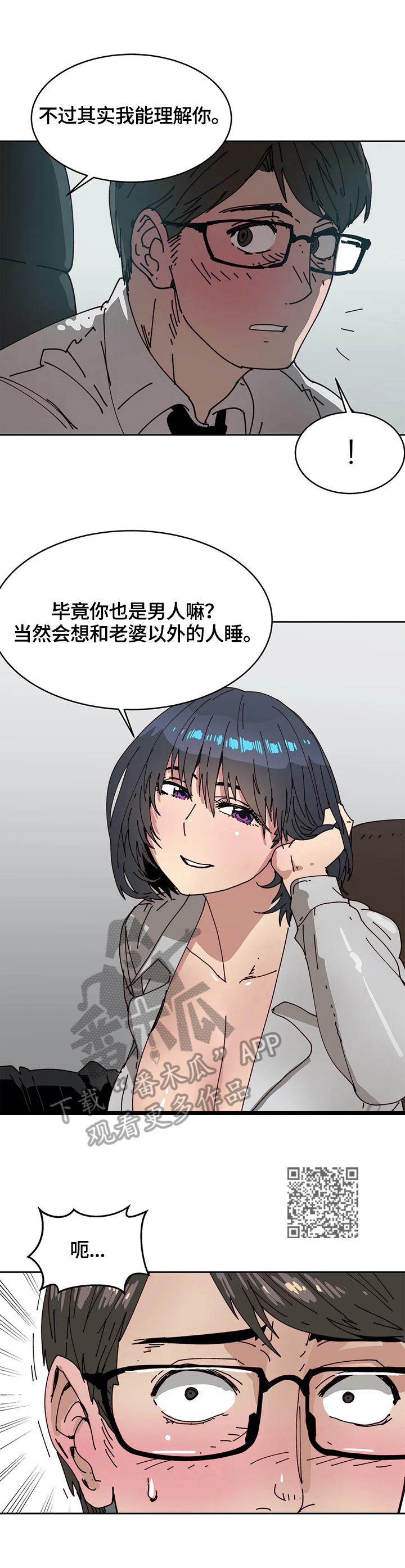 终极部署漫画,第47章：问题根本5图